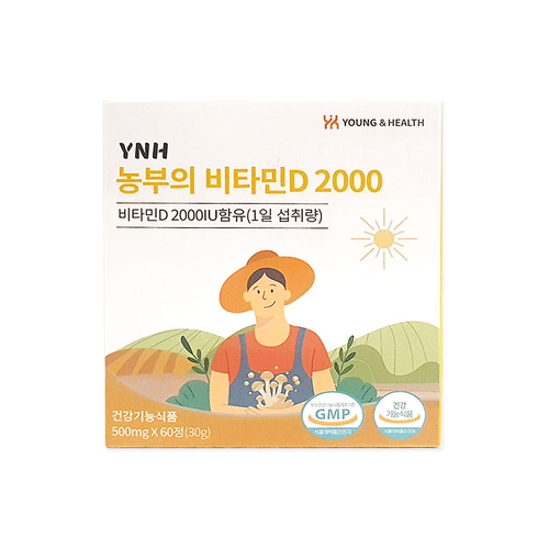 농부의 비타민D 2000 1개
